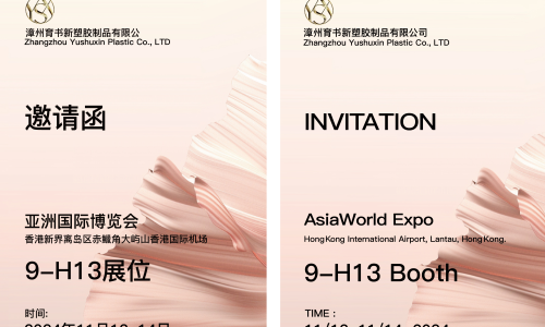 Yushuxin 2024 Cosmopack Invitation | Look forward to meeting you at booth 9-H13